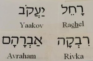 names in Hebrew